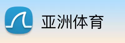 亚洲体育 Logo